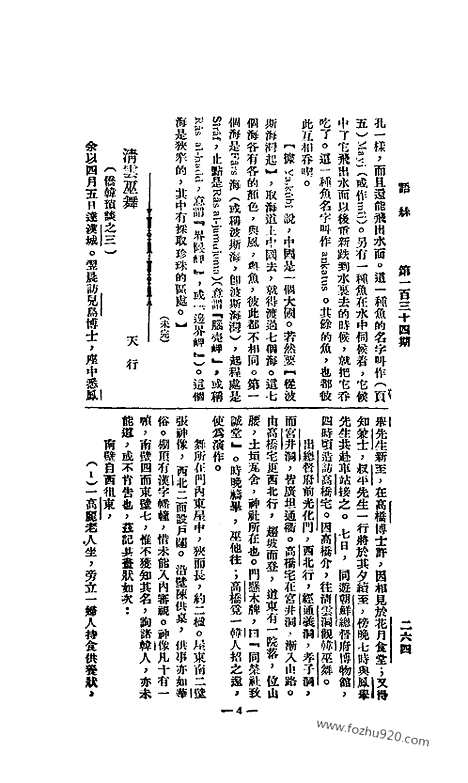 《语丝》民国周报_1927年_第134期_语丝_民国周报