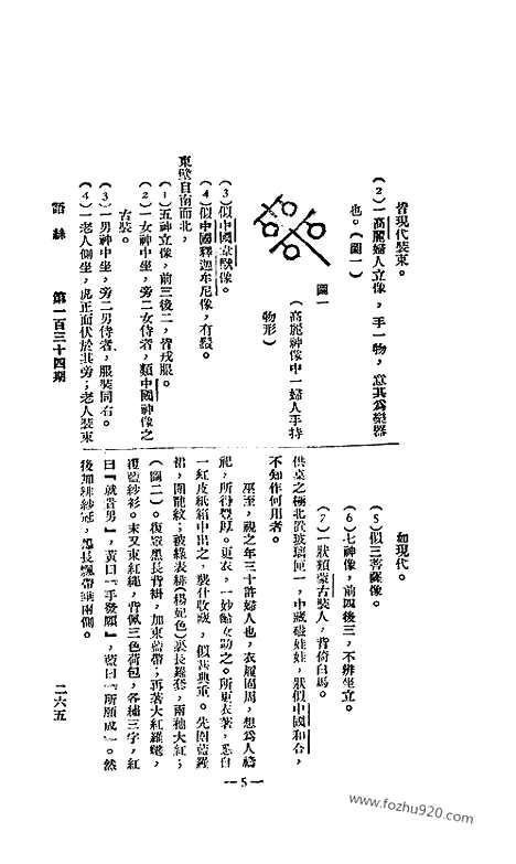 《语丝》民国周报_1927年_第134期_语丝_民国周报