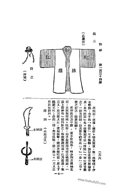 《语丝》民国周报_1927年_第134期_语丝_民国周报