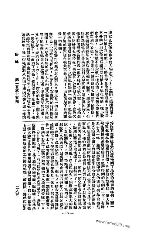 《语丝》民国周报_1927年_第135期_语丝_民国周报