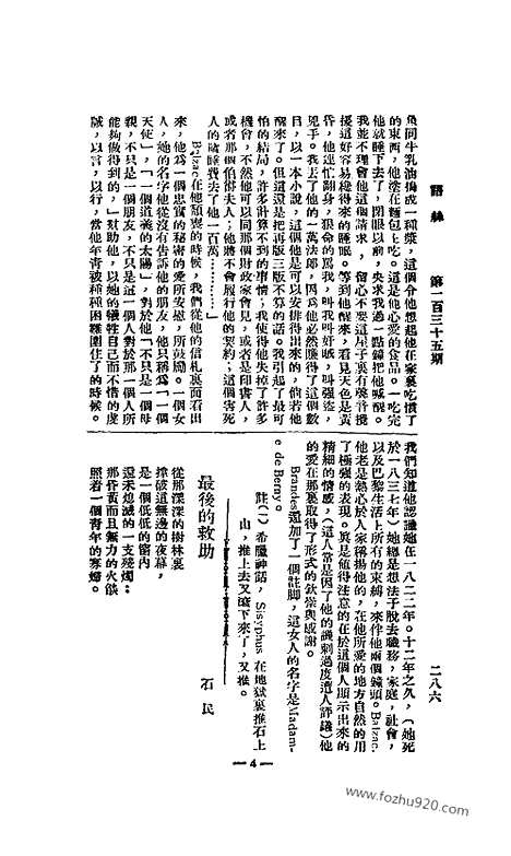 《语丝》民国周报_1927年_第135期_语丝_民国周报