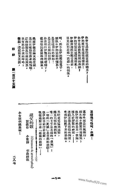 《语丝》民国周报_1927年_第135期_语丝_民国周报