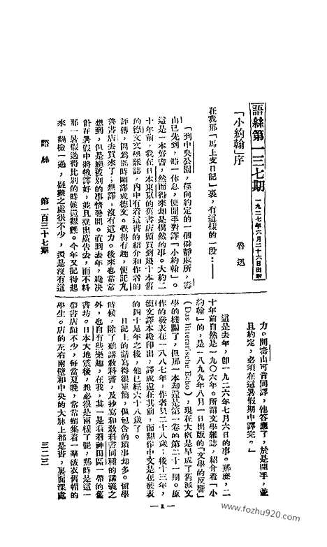 《语丝》民国周报_1927年_第137期_语丝_民国周报