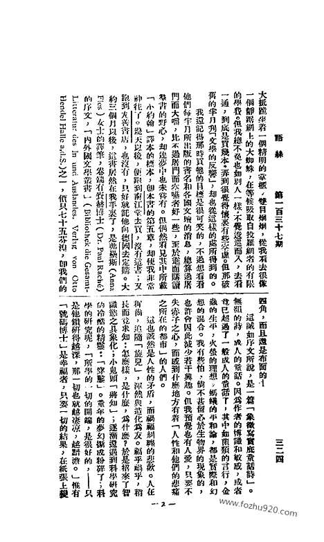 《语丝》民国周报_1927年_第137期_语丝_民国周报