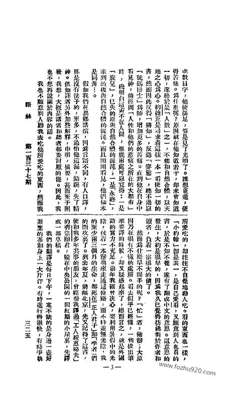 《语丝》民国周报_1927年_第137期_语丝_民国周报