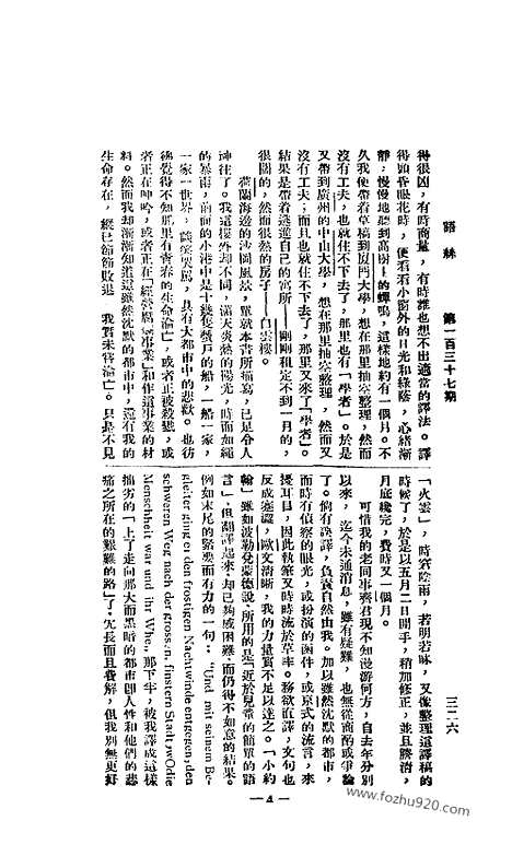 《语丝》民国周报_1927年_第137期_语丝_民国周报