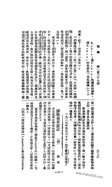 《语丝》民国周报_1927年_第137期_语丝_民国周报