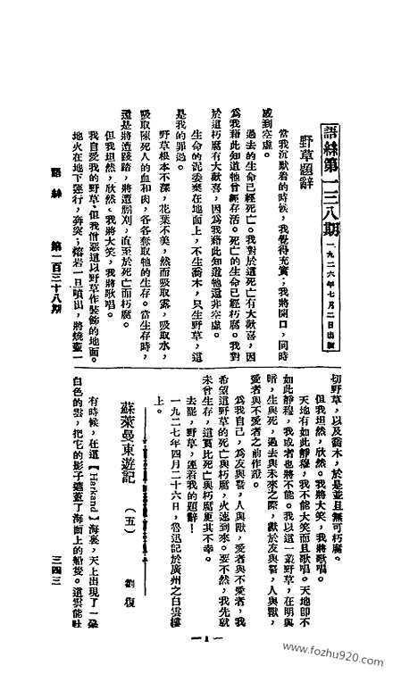 《语丝》民国周报_1927年_第138期_语丝_民国周报