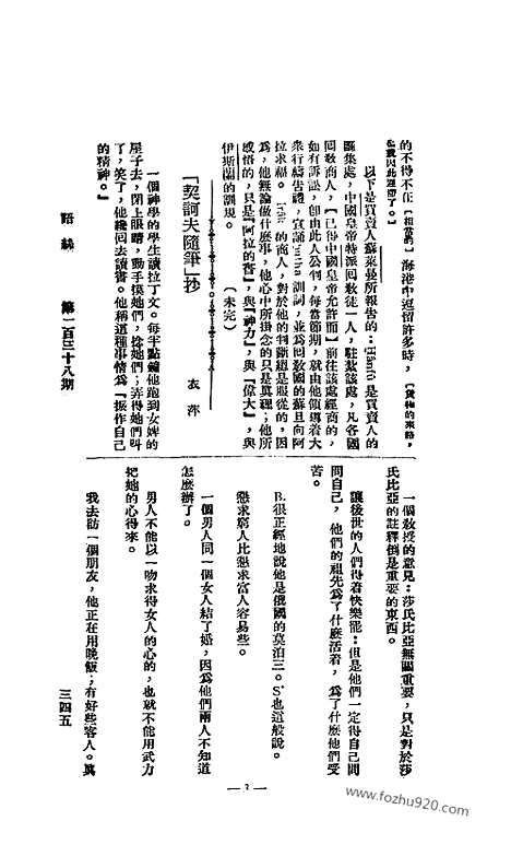 《语丝》民国周报_1927年_第138期_语丝_民国周报