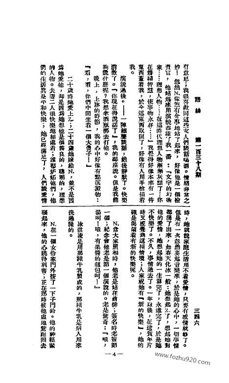 《语丝》民国周报_1927年_第138期_语丝_民国周报