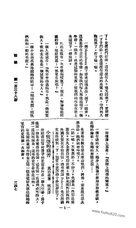 《语丝》民国周报_1927年_第138期_语丝_民国周报