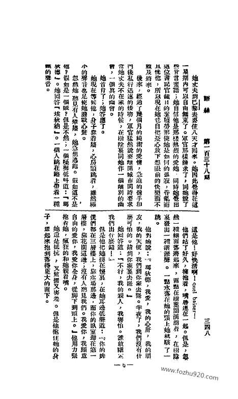 《语丝》民国周报_1927年_第138期_语丝_民国周报