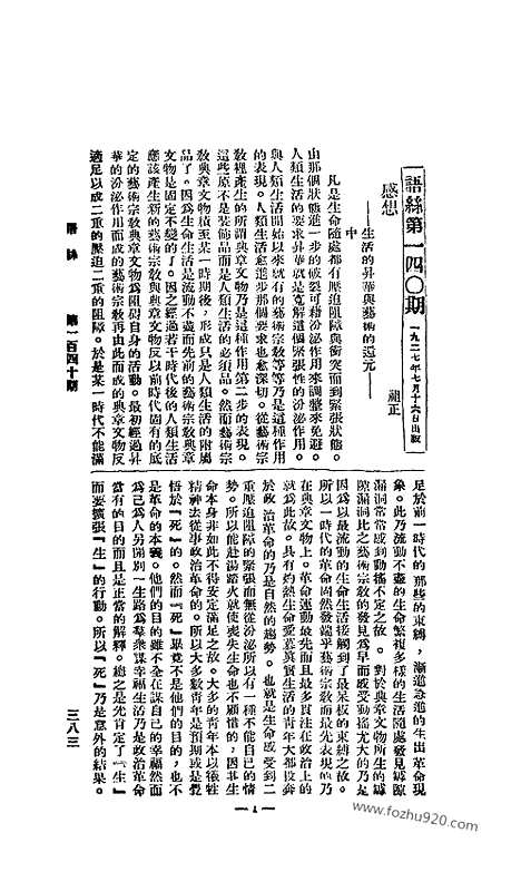 《语丝》民国周报_1927年_第140期_语丝_民国周报