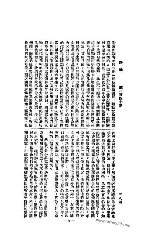 《语丝》民国周报_1927年_第140期_语丝_民国周报