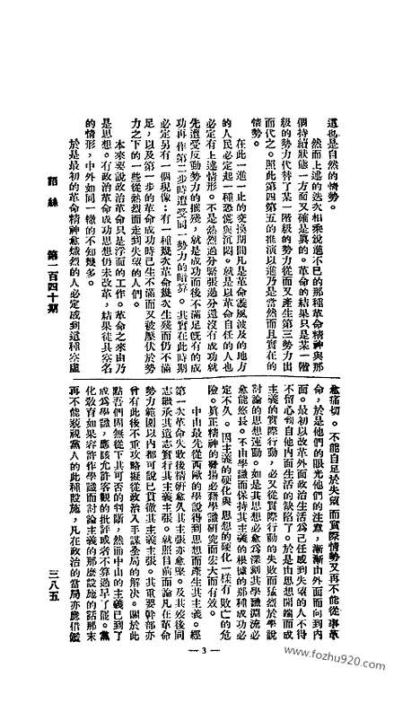 《语丝》民国周报_1927年_第140期_语丝_民国周报