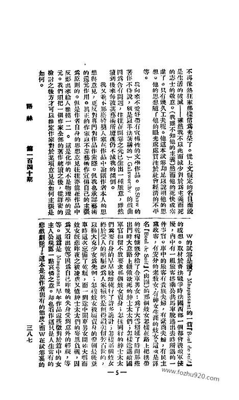 《语丝》民国周报_1927年_第140期_语丝_民国周报