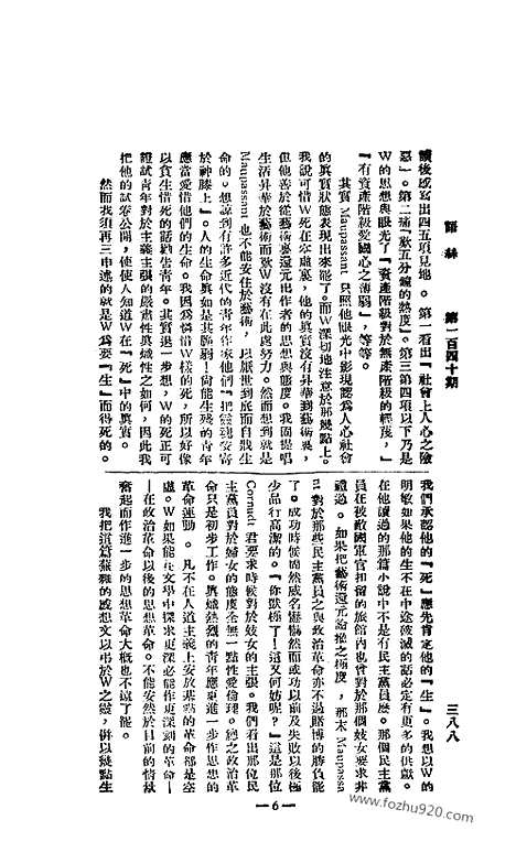 《语丝》民国周报_1927年_第140期_语丝_民国周报