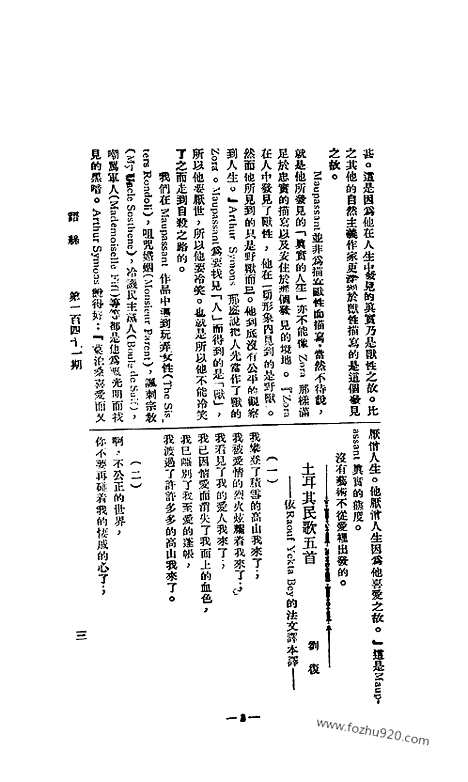 《语丝》民国周报_1927年_第141期_语丝_民国周报