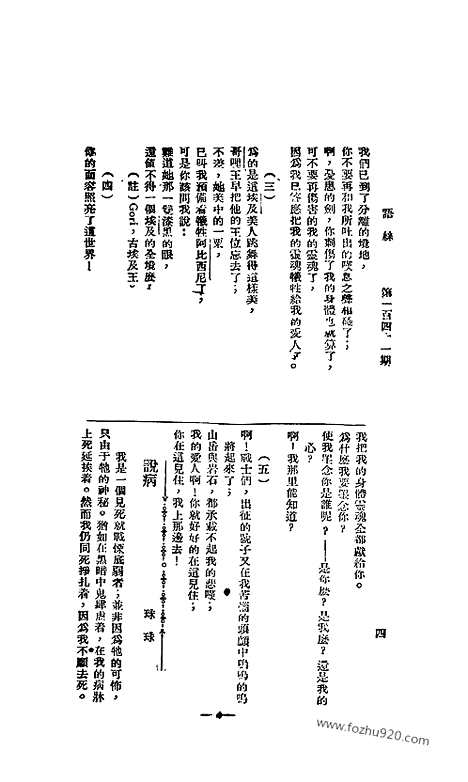 《语丝》民国周报_1927年_第141期_语丝_民国周报