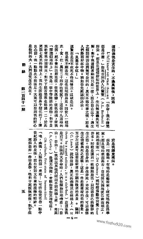 《语丝》民国周报_1927年_第141期_语丝_民国周报