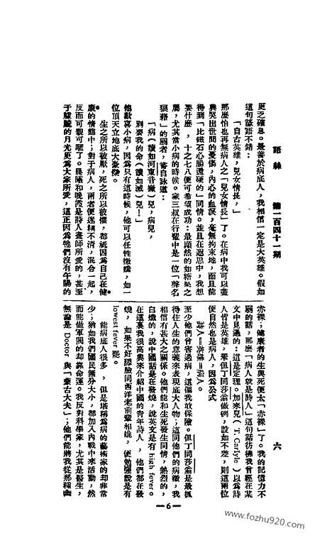 《语丝》民国周报_1927年_第141期_语丝_民国周报