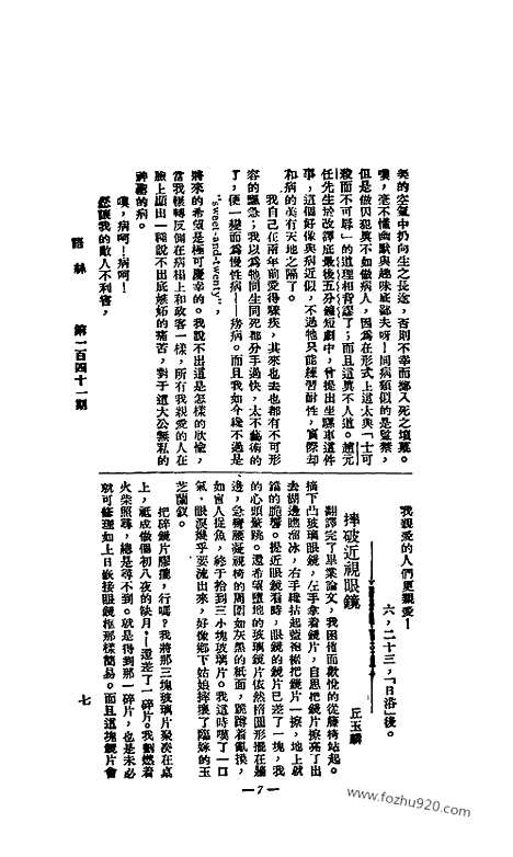 《语丝》民国周报_1927年_第141期_语丝_民国周报