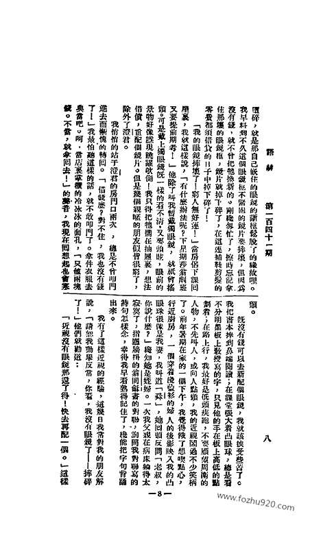 《语丝》民国周报_1927年_第141期_语丝_民国周报