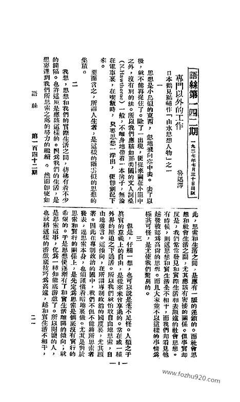 《语丝》民国周报_1927年_第142期_语丝_民国周报