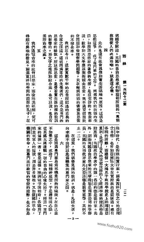 《语丝》民国周报_1927年_第142期_语丝_民国周报