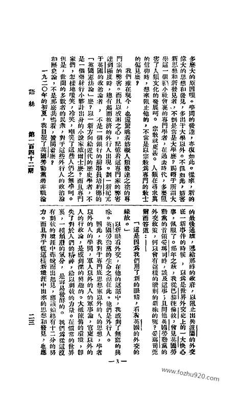 《语丝》民国周报_1927年_第142期_语丝_民国周报