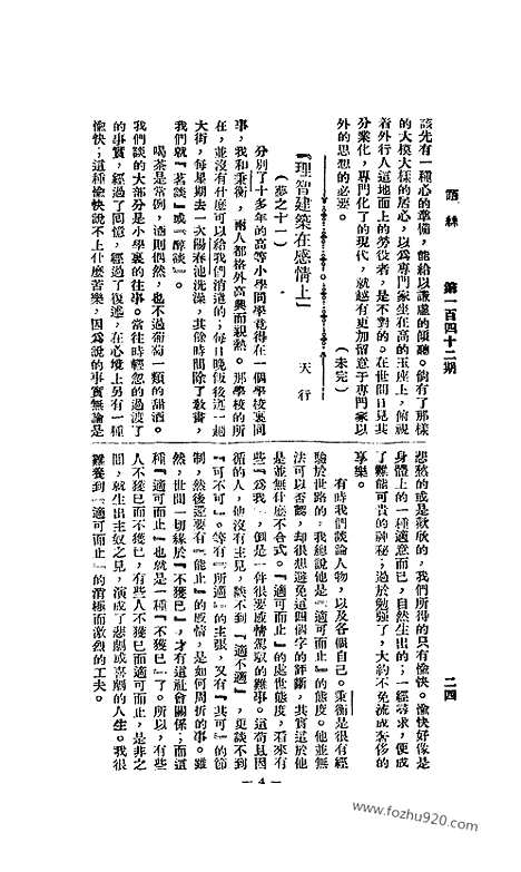 《语丝》民国周报_1927年_第142期_语丝_民国周报