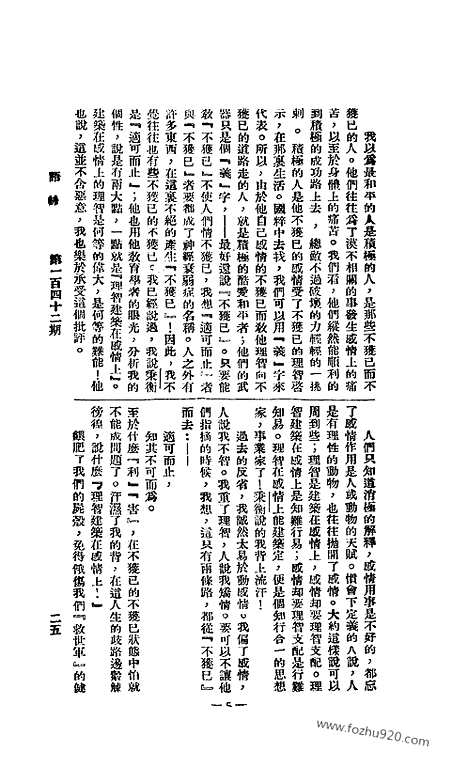 《语丝》民国周报_1927年_第142期_语丝_民国周报