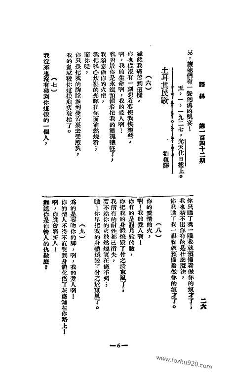 《语丝》民国周报_1927年_第142期_语丝_民国周报