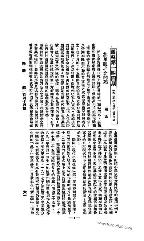 《语丝》民国周报_1927年_第144期_语丝_民国周报