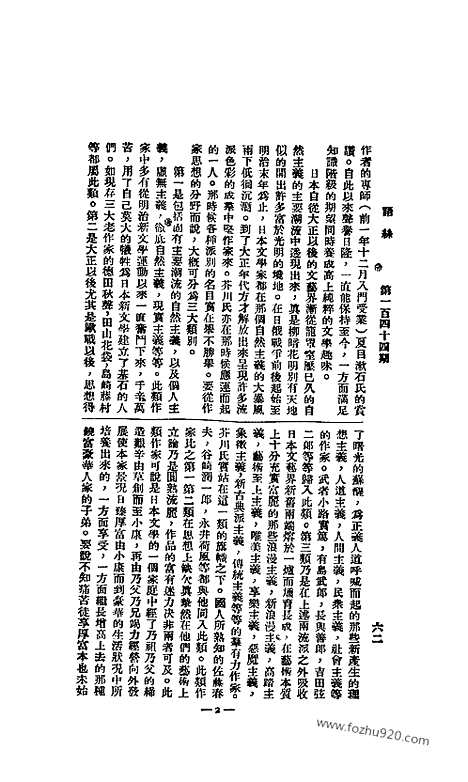 《语丝》民国周报_1927年_第144期_语丝_民国周报