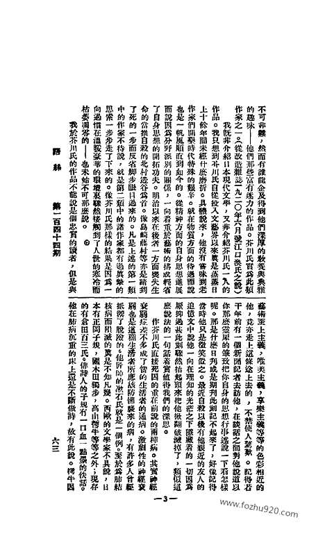 《语丝》民国周报_1927年_第144期_语丝_民国周报