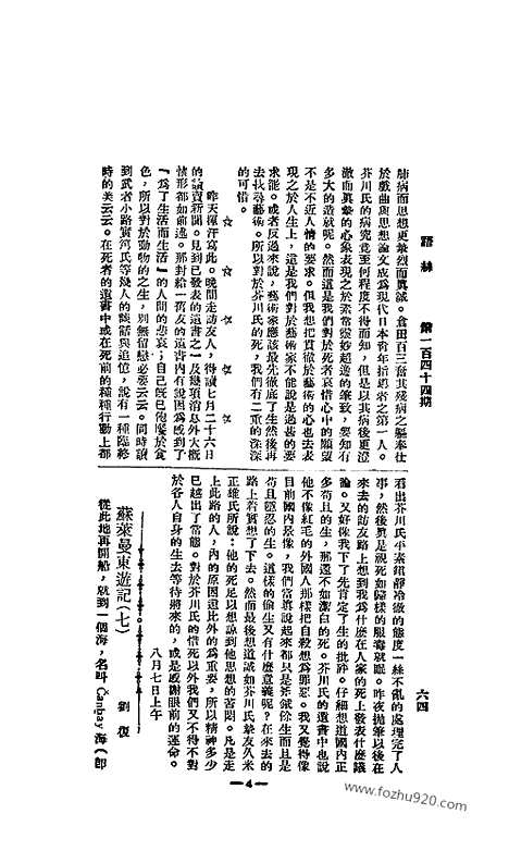 《语丝》民国周报_1927年_第144期_语丝_民国周报