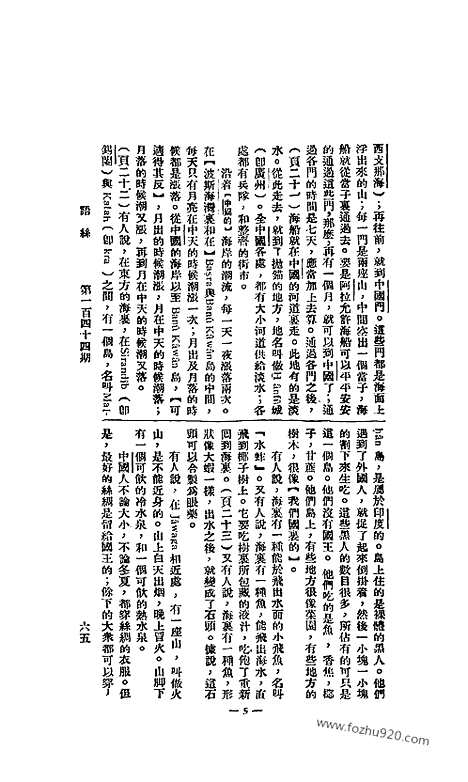 《语丝》民国周报_1927年_第144期_语丝_民国周报