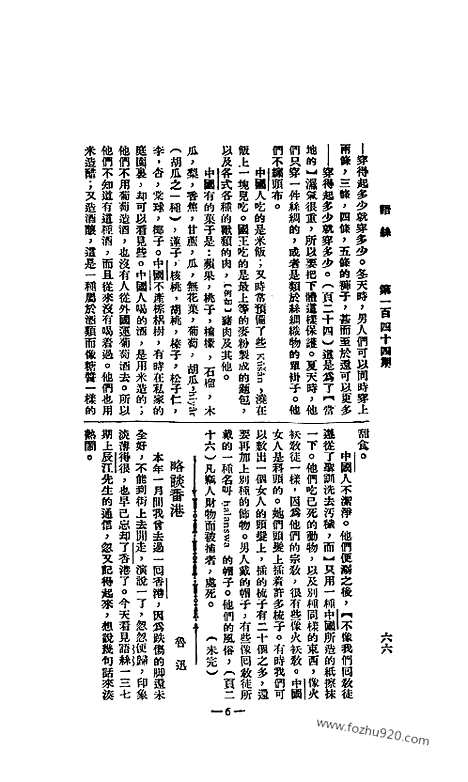 《语丝》民国周报_1927年_第144期_语丝_民国周报