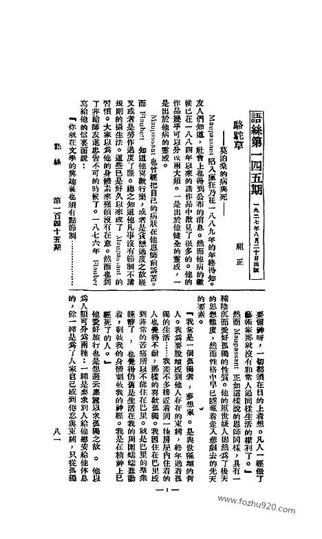 《语丝》民国周报_1927年_第145期_语丝_民国周报