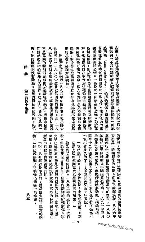 《语丝》民国周报_1927年_第145期_语丝_民国周报