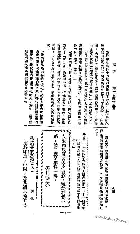 《语丝》民国周报_1927年_第145期_语丝_民国周报