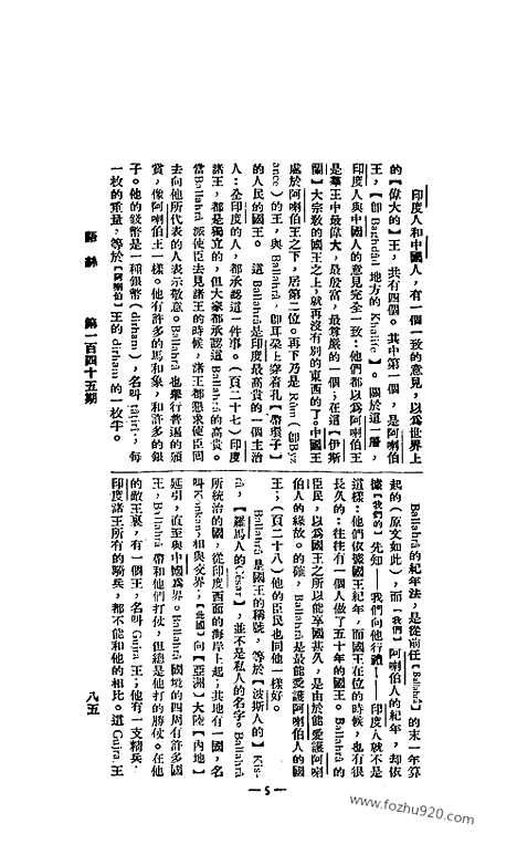 《语丝》民国周报_1927年_第145期_语丝_民国周报