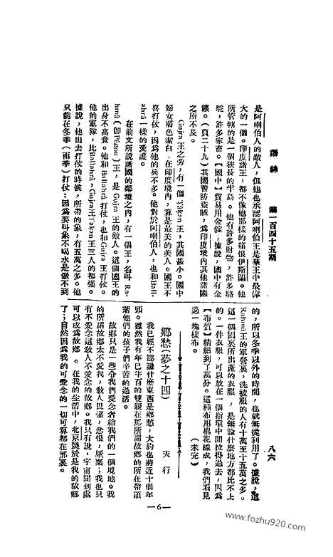 《语丝》民国周报_1927年_第145期_语丝_民国周报