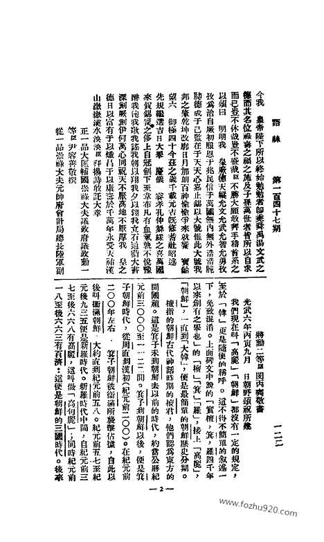 《语丝》民国周报_1927年_第147期_语丝_民国周报