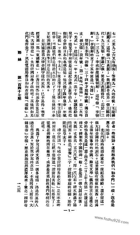 《语丝》民国周报_1927年_第147期_语丝_民国周报