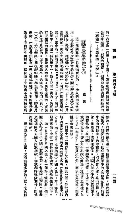 《语丝》民国周报_1927年_第147期_语丝_民国周报