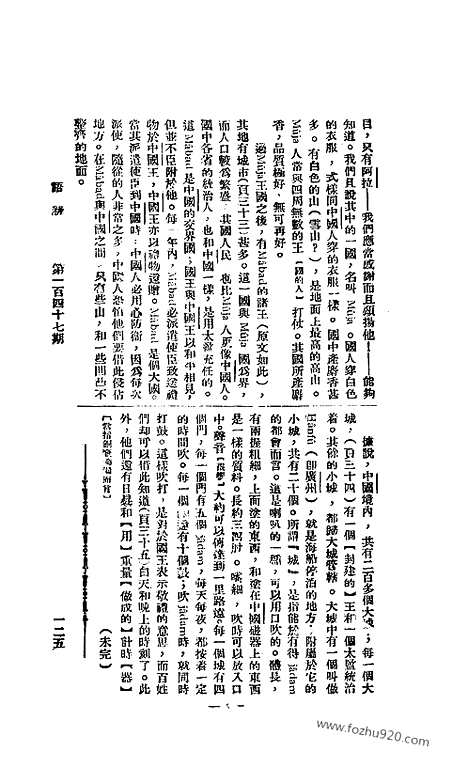 《语丝》民国周报_1927年_第147期_语丝_民国周报