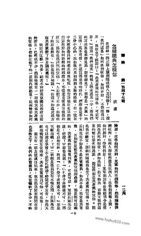 《语丝》民国周报_1927年_第147期_语丝_民国周报