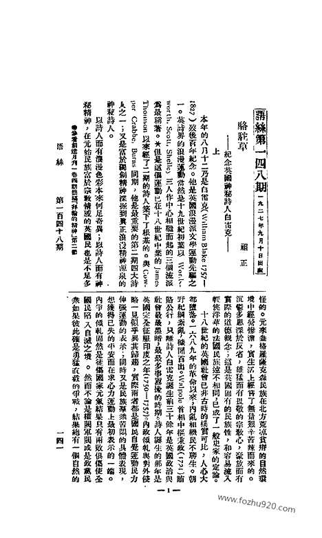 《语丝》民国周报_1927年_第148期_语丝_民国周报